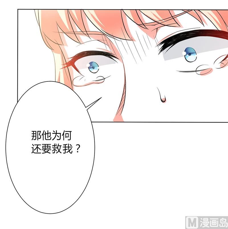 《致命甜妻 男神纳命来》第93话 黑白颠倒 第20页