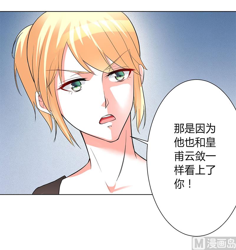 《致命甜妻 男神纳命来》第93话 黑白颠倒 第21页
