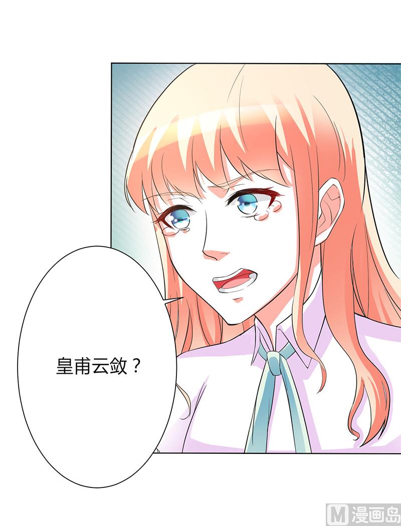 《致命甜妻 男神纳命来》第93话 黑白颠倒 第22页