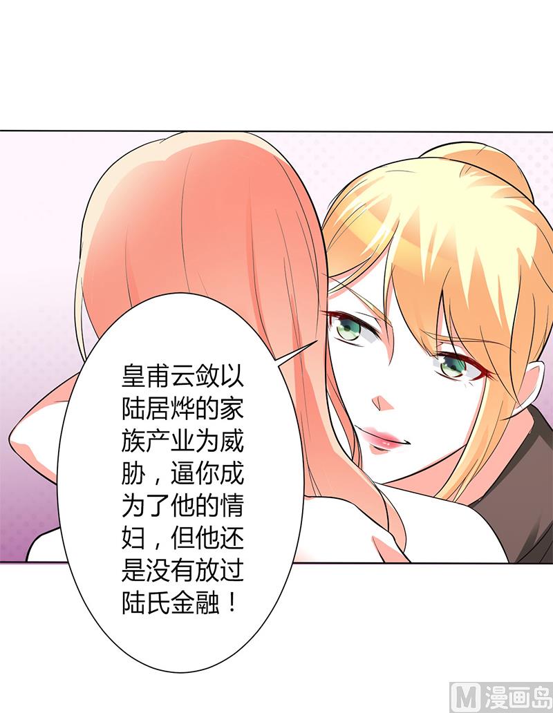 《致命甜妻 男神纳命来》第93话 黑白颠倒 第23页
