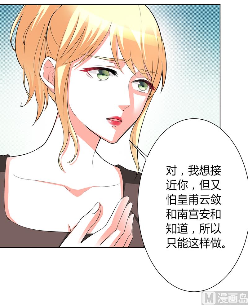 《致命甜妻 男神纳命来》第93话 黑白颠倒 第2页