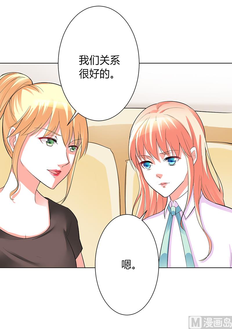 《致命甜妻 男神纳命来》第93话 黑白颠倒 第7页