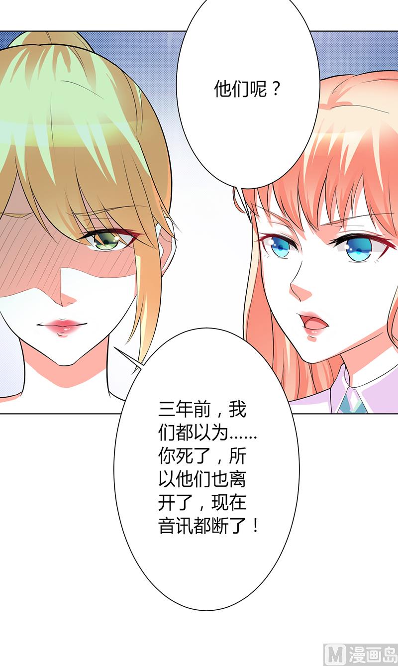 《致命甜妻 男神纳命来》第93话 黑白颠倒 第9页