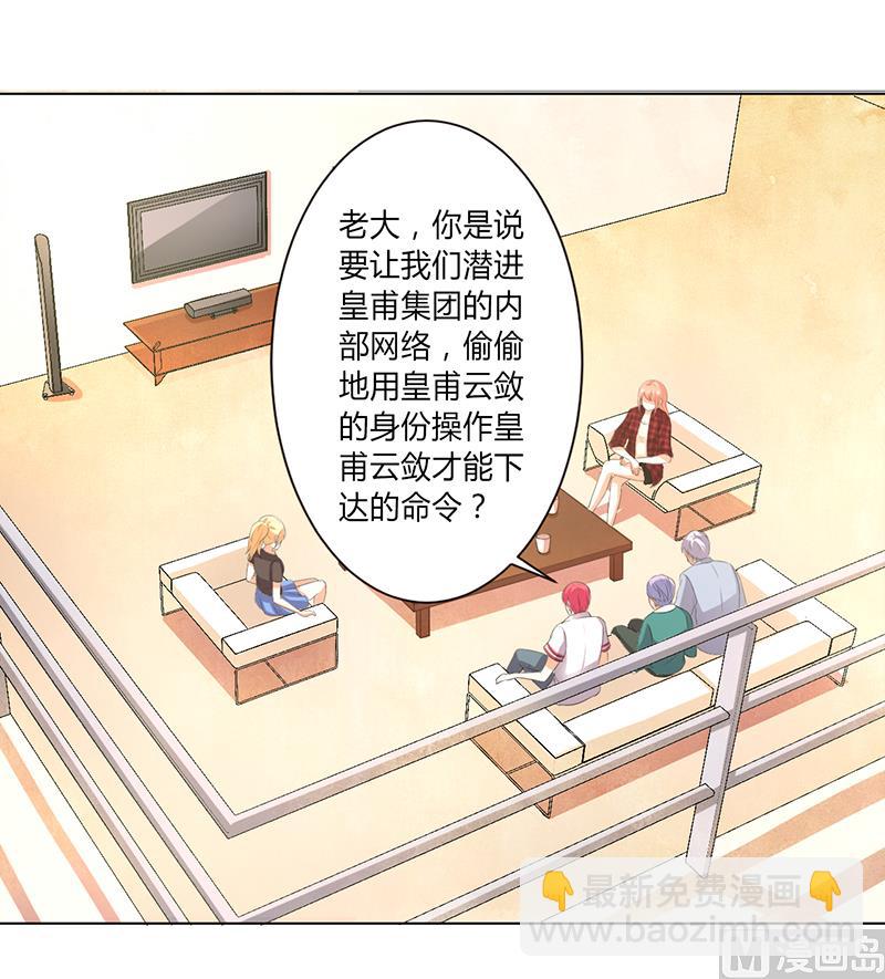 《致命甜妻 男神纳命来》第99话 我只爱你一个 第10页