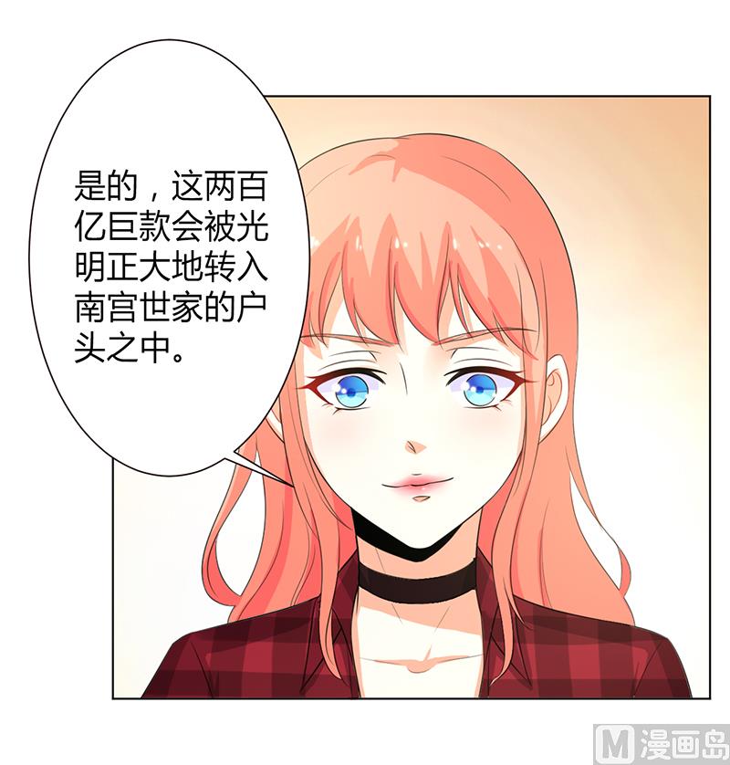 《致命甜妻 男神纳命来》第99话 我只爱你一个 第11页