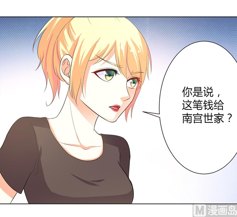 《致命甜妻 男神纳命来》第99话 我只爱你一个 第12页