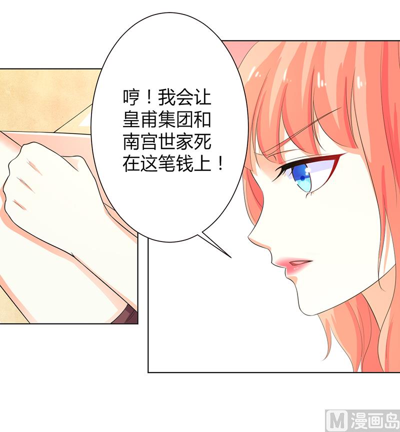 《致命甜妻 男神纳命来》第99话 我只爱你一个 第13页