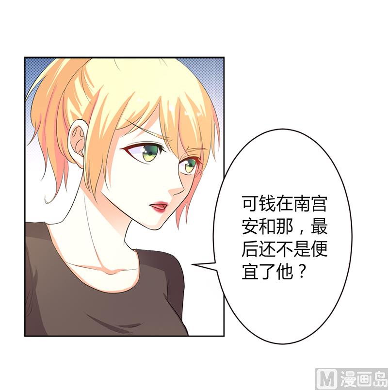 《致命甜妻 男神纳命来》第99话 我只爱你一个 第14页