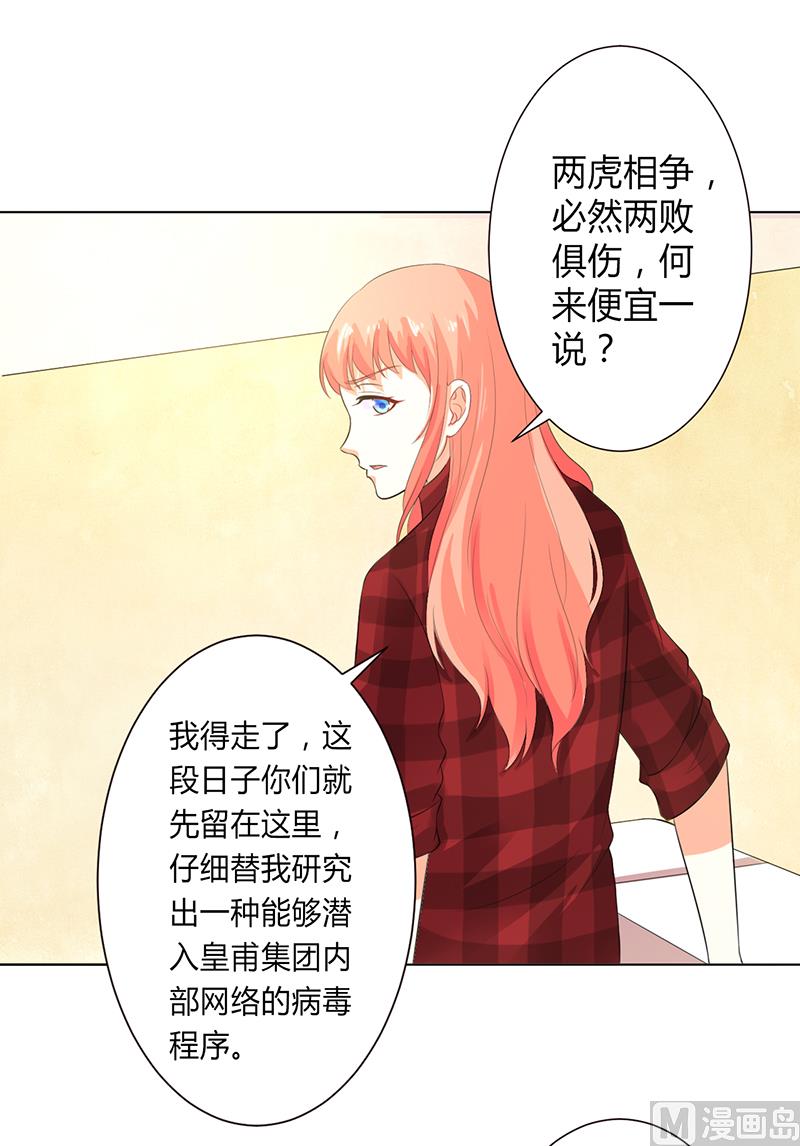 《致命甜妻 男神纳命来》第99话 我只爱你一个 第15页
