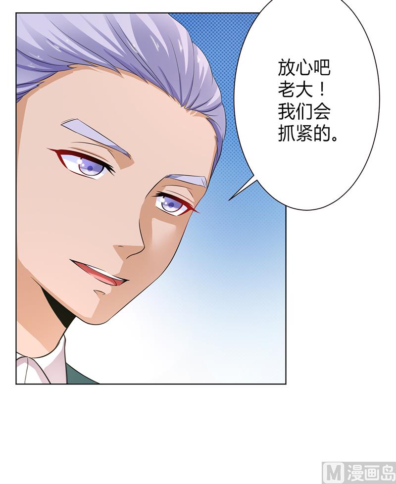 《致命甜妻 男神纳命来》第99话 我只爱你一个 第16页