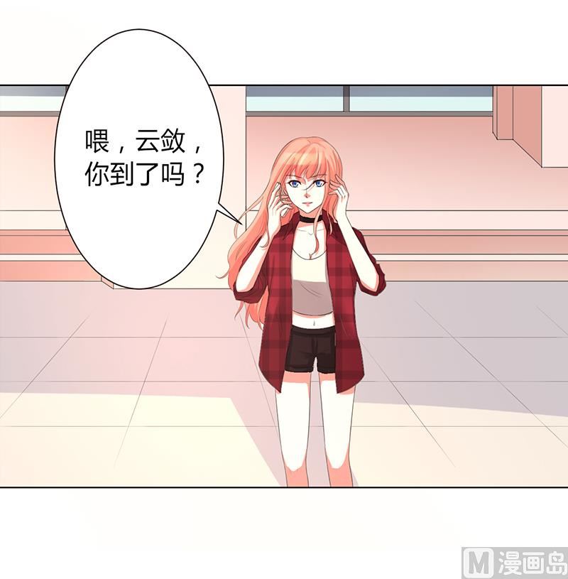 《致命甜妻 男神纳命来》第99话 我只爱你一个 第18页