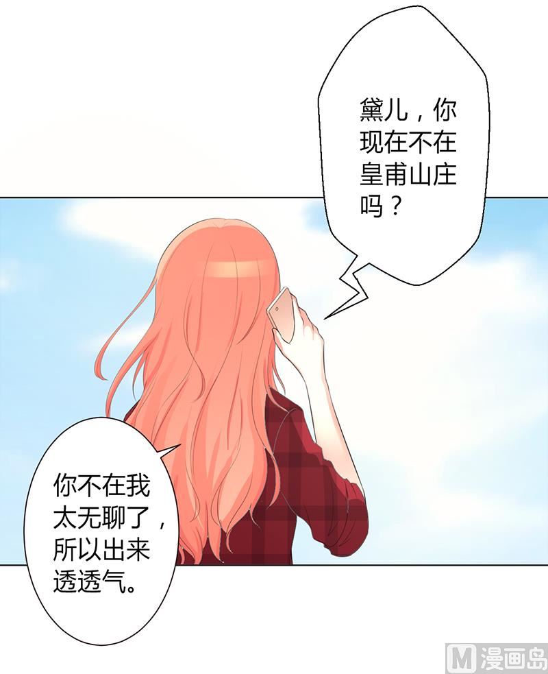 《致命甜妻 男神纳命来》第99话 我只爱你一个 第20页