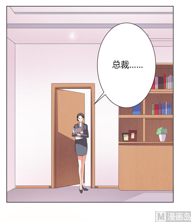 《致命甜妻 男神纳命来》第99话 我只爱你一个 第21页