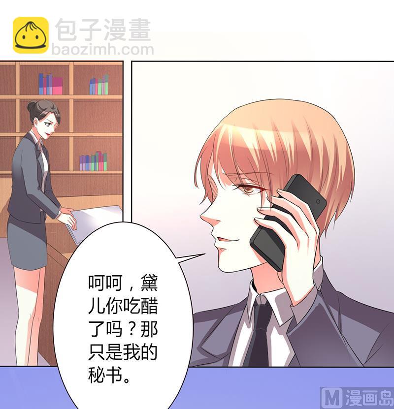 《致命甜妻 男神纳命来》第99话 我只爱你一个 第23页