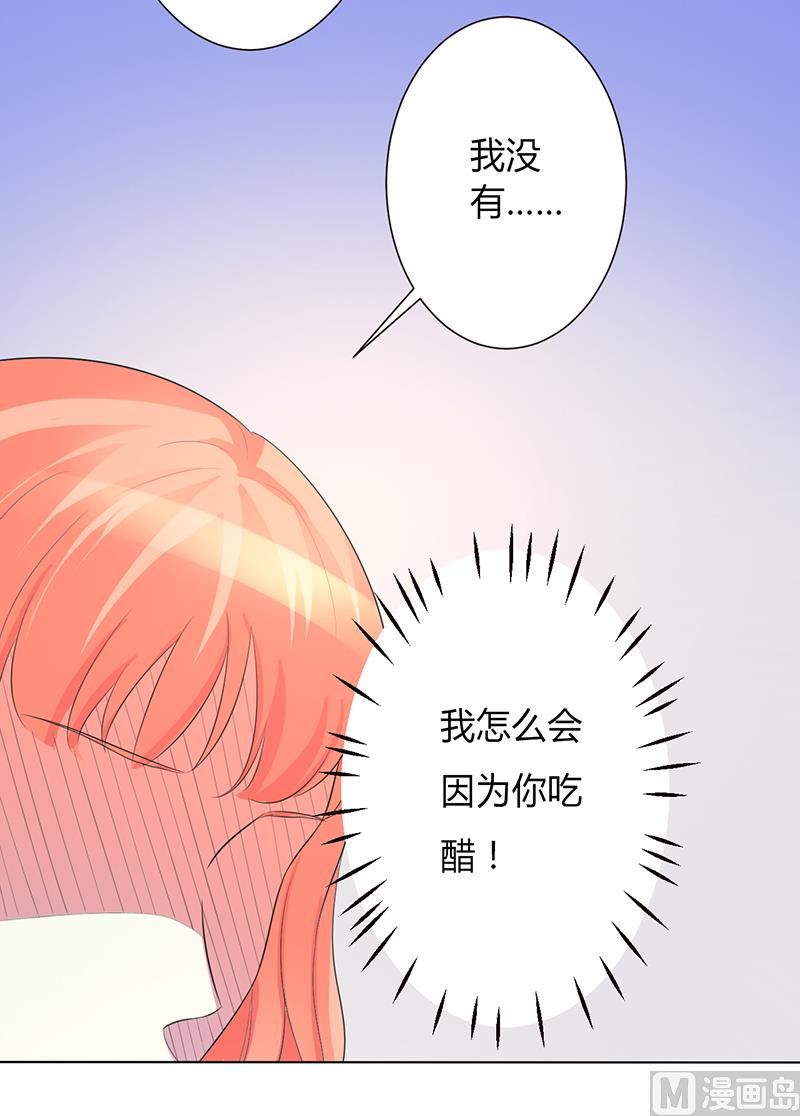 《致命甜妻 男神纳命来》第99话 我只爱你一个 第24页