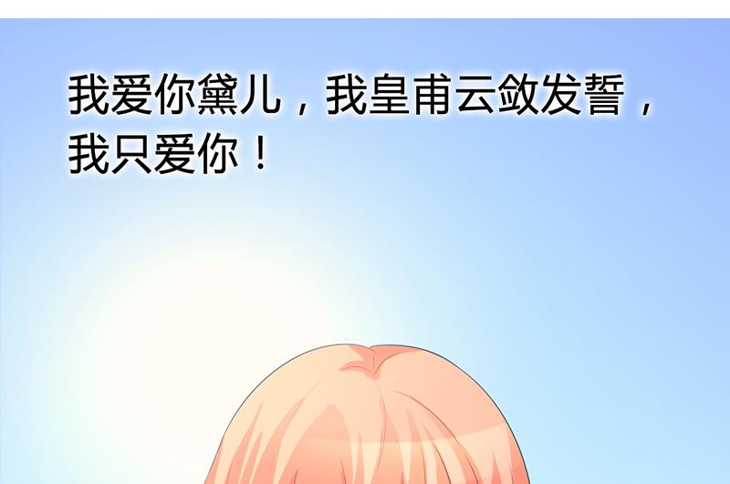 《致命甜妻 男神纳命来》第99话 我只爱你一个 第27页
