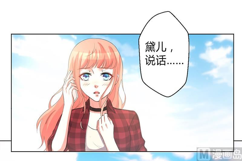《致命甜妻 男神纳命来》第99话 我只爱你一个 第30页