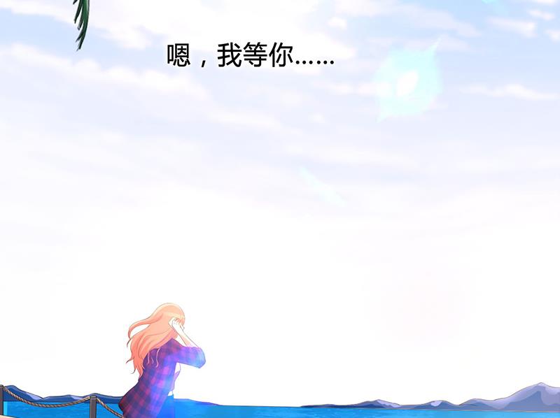 《致命甜妻 男神纳命来》第99话 我只爱你一个 第32页