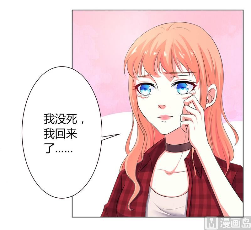 《致命甜妻 男神纳命来》第99话 我只爱你一个 第7页