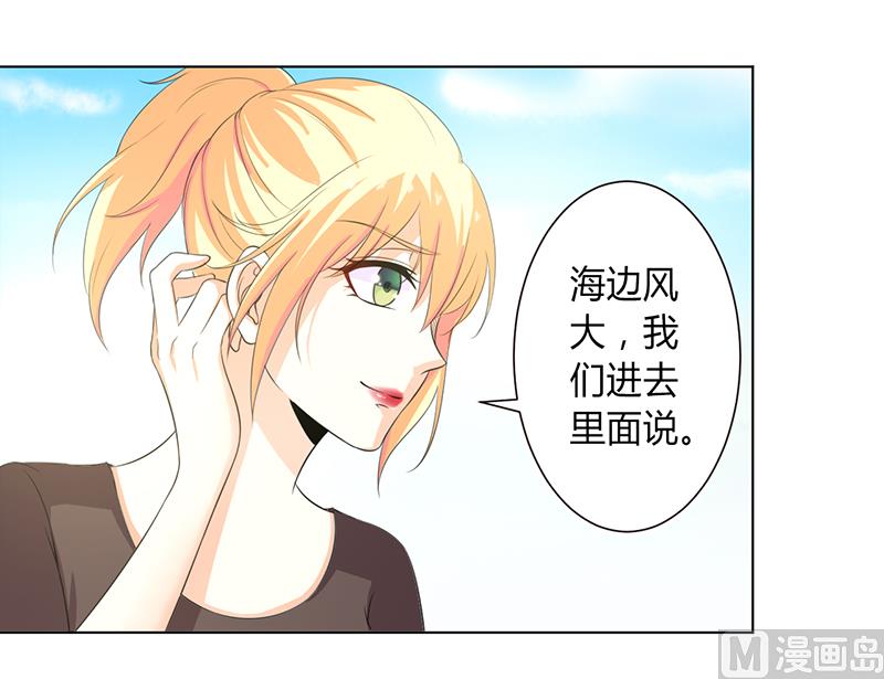 《致命甜妻 男神纳命来》第99话 我只爱你一个 第9页