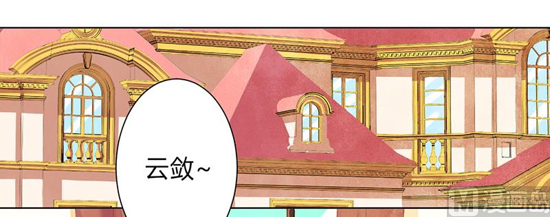 《致命甜妻 男神纳命来》第100话 潜入内部网络 第10页