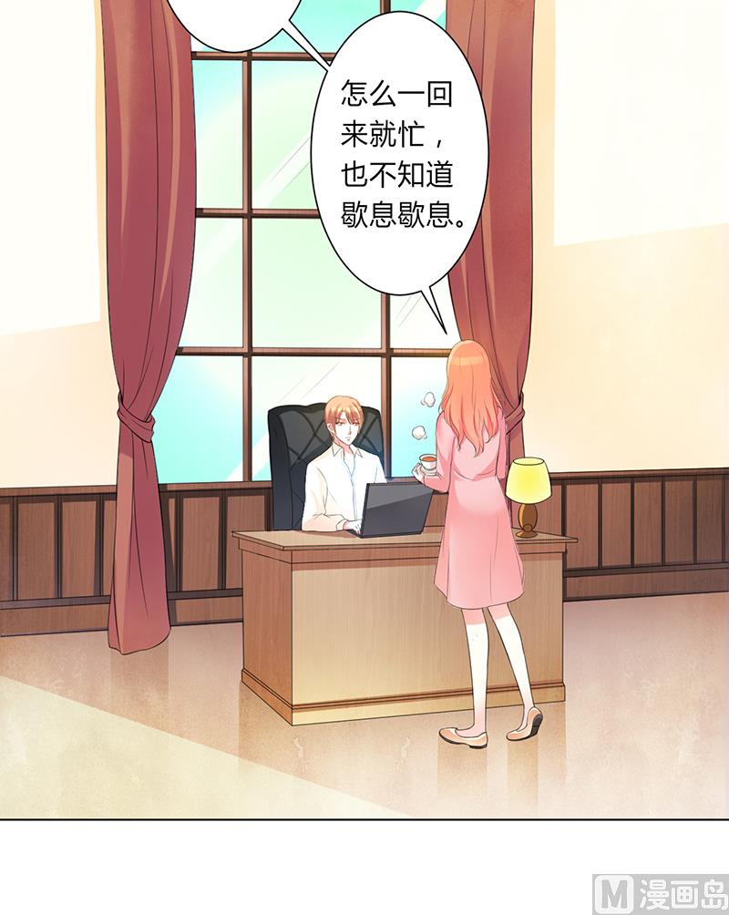《致命甜妻 男神纳命来》第100话 潜入内部网络 第11页