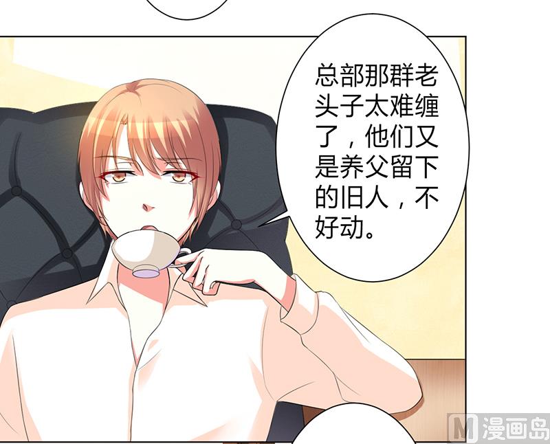 《致命甜妻 男神纳命来》第100话 潜入内部网络 第13页