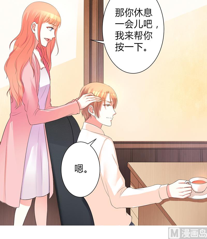 《致命甜妻 男神纳命来》第100话 潜入内部网络 第14页