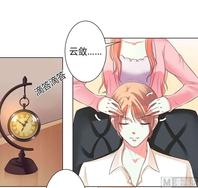 《致命甜妻 男神纳命来》第100话 潜入内部网络 第15页