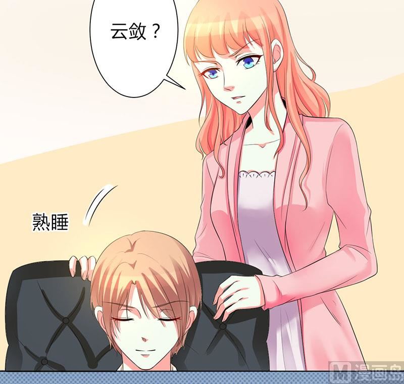 《致命甜妻 男神纳命来》第100话 潜入内部网络 第16页