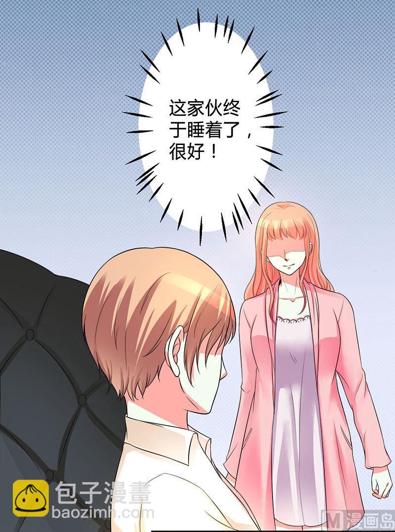 《致命甜妻 男神纳命来》第100话 潜入内部网络 第17页