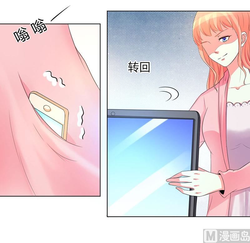《致命甜妻 男神纳命来》第100话 潜入内部网络 第20页