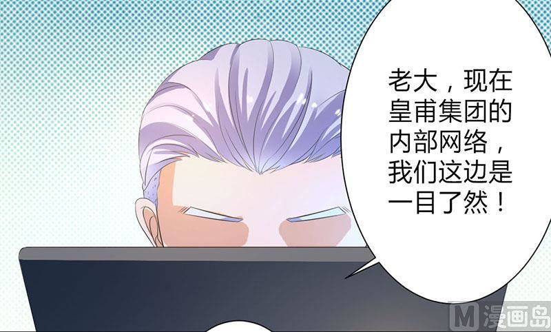 《致命甜妻 男神纳命来》第100话 潜入内部网络 第22页