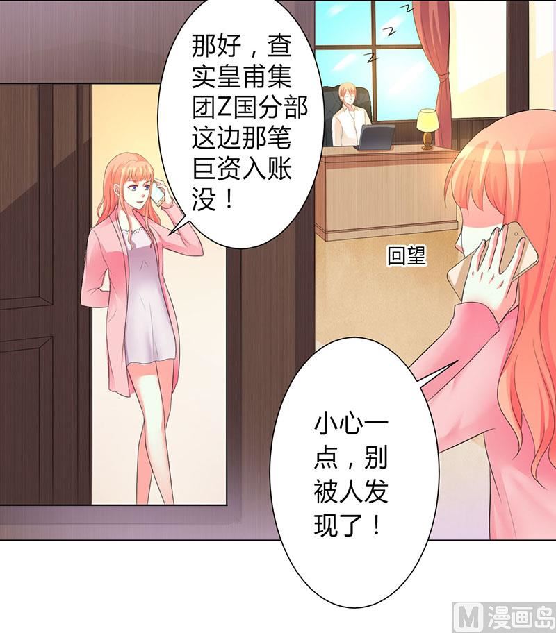 《致命甜妻 男神纳命来》第100话 潜入内部网络 第23页