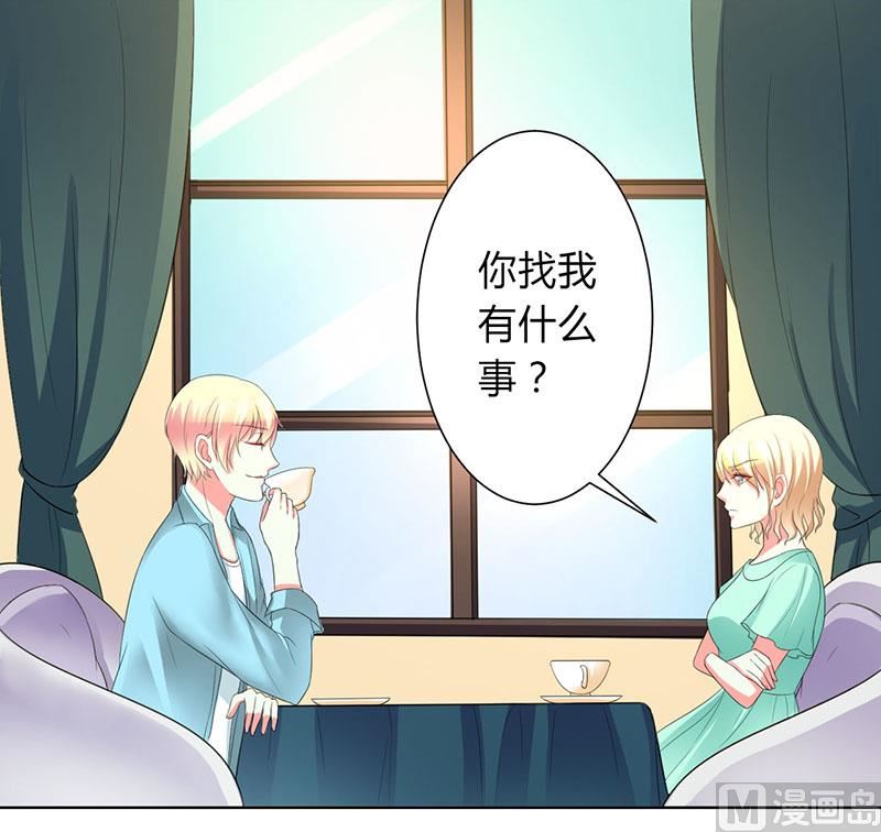 《致命甜妻 男神纳命来》第100话 潜入内部网络 第26页