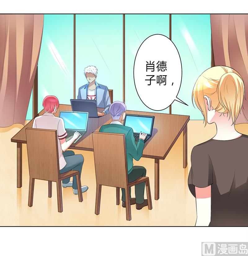 《致命甜妻 男神纳命来》第100话 潜入内部网络 第2页
