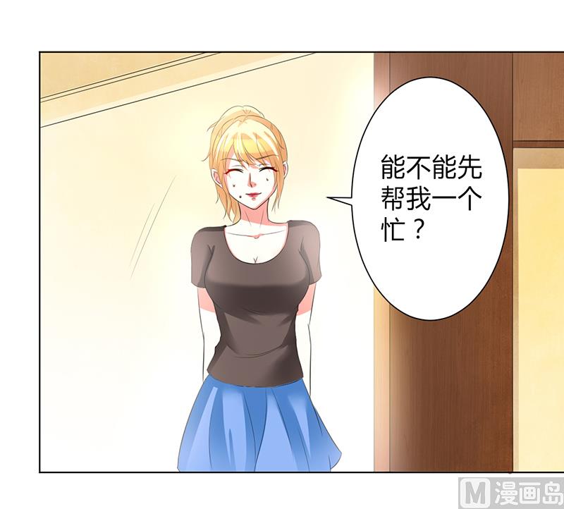 《致命甜妻 男神纳命来》第100话 潜入内部网络 第3页