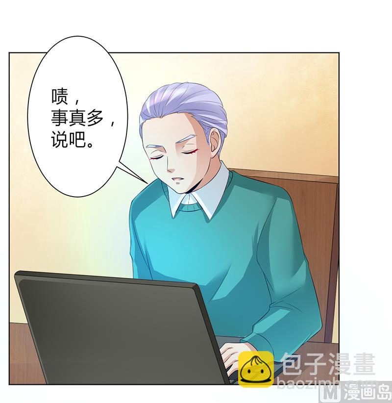 《致命甜妻 男神纳命来》第100话 潜入内部网络 第4页