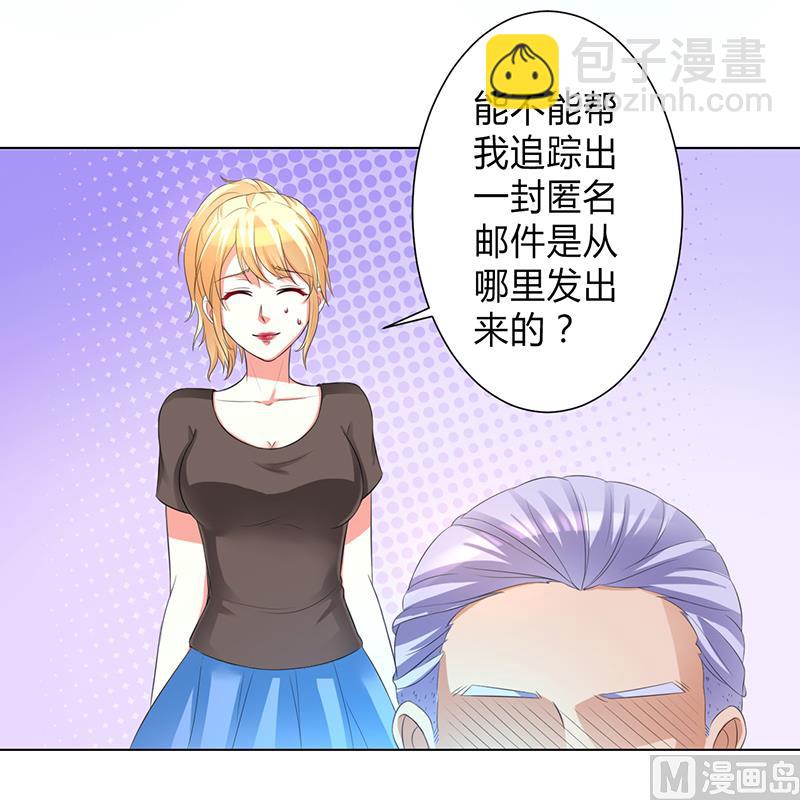 《致命甜妻 男神纳命来》第100话 潜入内部网络 第5页