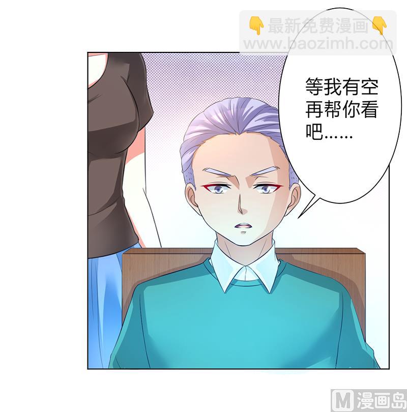 《致命甜妻 男神纳命来》第100话 潜入内部网络 第6页