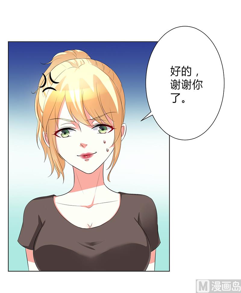 《致命甜妻 男神纳命来》第100话 潜入内部网络 第7页