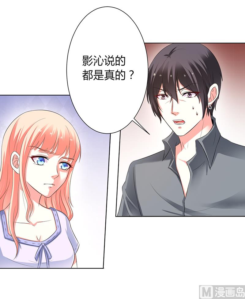 《致命甜妻 男神纳命来》第87话 等我回来，我们就结婚 第10页