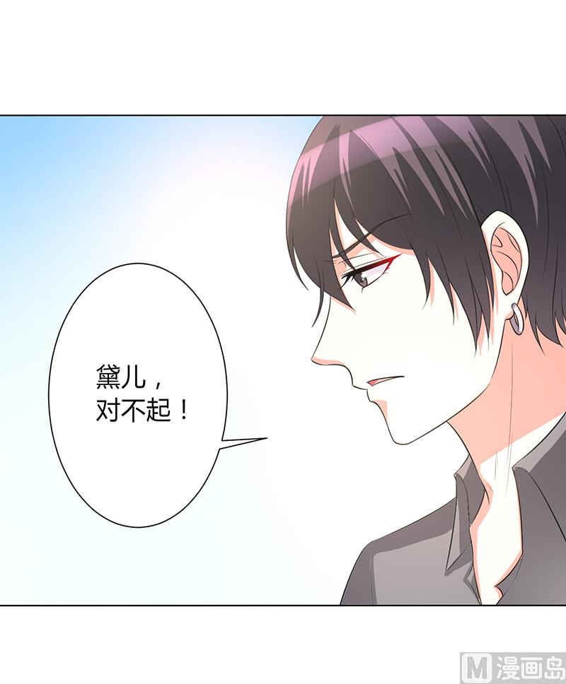《致命甜妻 男神纳命来》第87话 等我回来，我们就结婚 第11页