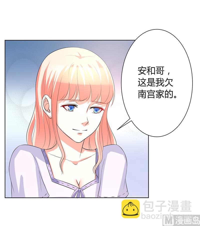 《致命甜妻 男神纳命来》第87话 等我回来，我们就结婚 第12页