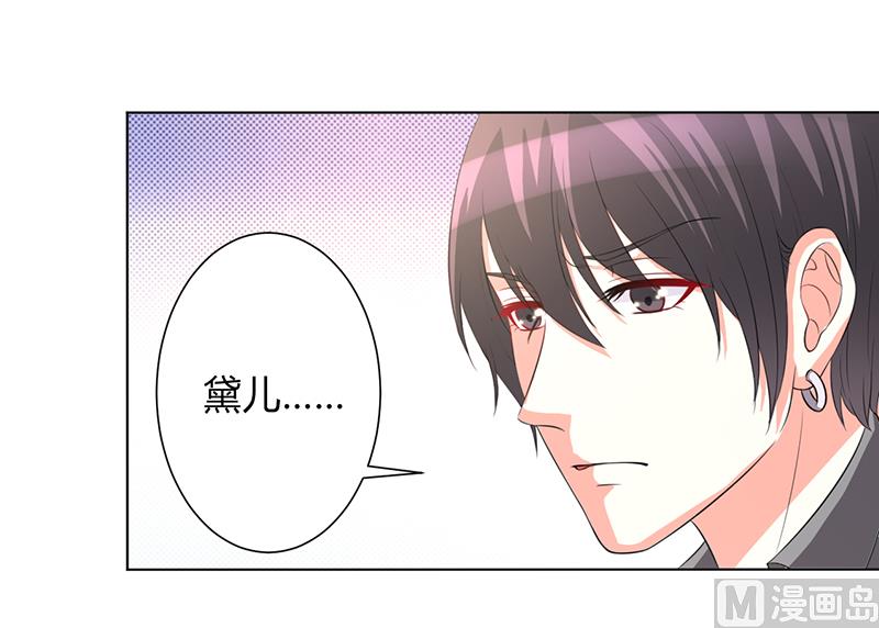 《致命甜妻 男神纳命来》第87话 等我回来，我们就结婚 第13页