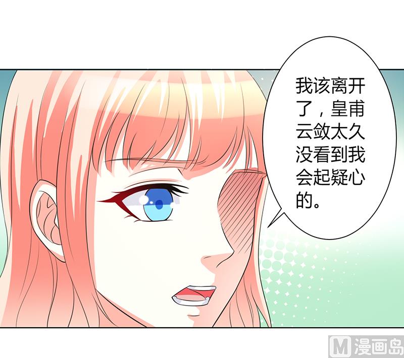 《致命甜妻 男神纳命来》第87话 等我回来，我们就结婚 第14页