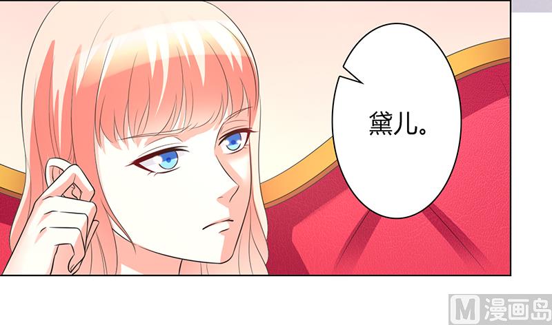 《致命甜妻 男神纳命来》第87话 等我回来，我们就结婚 第17页