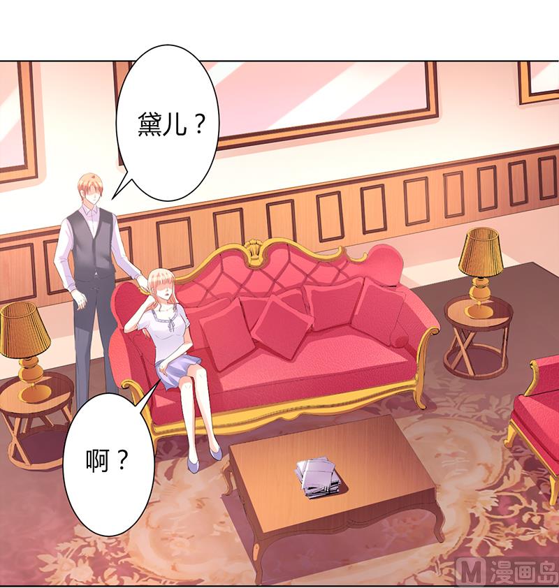 《致命甜妻 男神纳命来》第87话 等我回来，我们就结婚 第18页