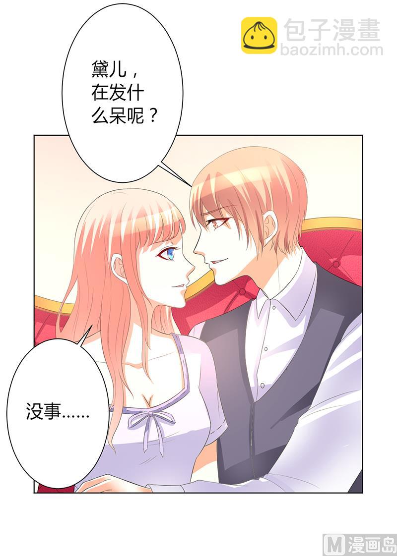 《致命甜妻 男神纳命来》第87话 等我回来，我们就结婚 第19页
