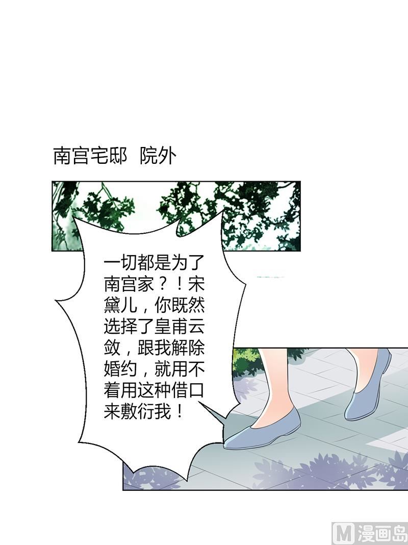 《致命甜妻 男神纳命来》第87话 等我回来，我们就结婚 第1页